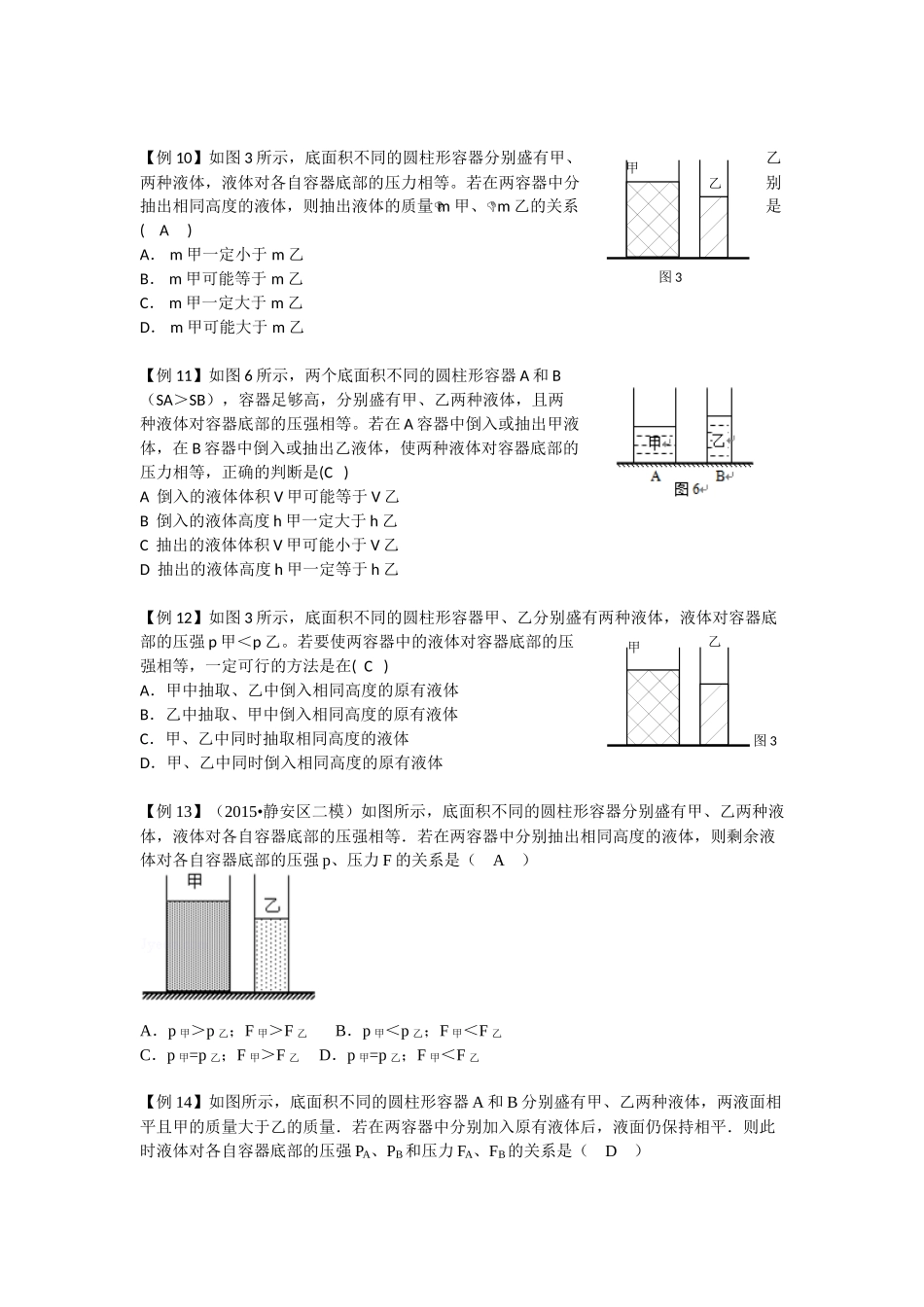 专题 压强选择题专题-HL.docx_第3页
