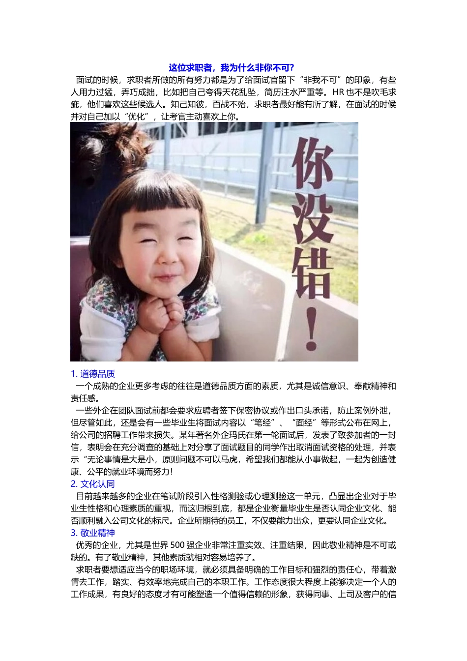 这位求职者我为什么非你不可？.docx_第1页