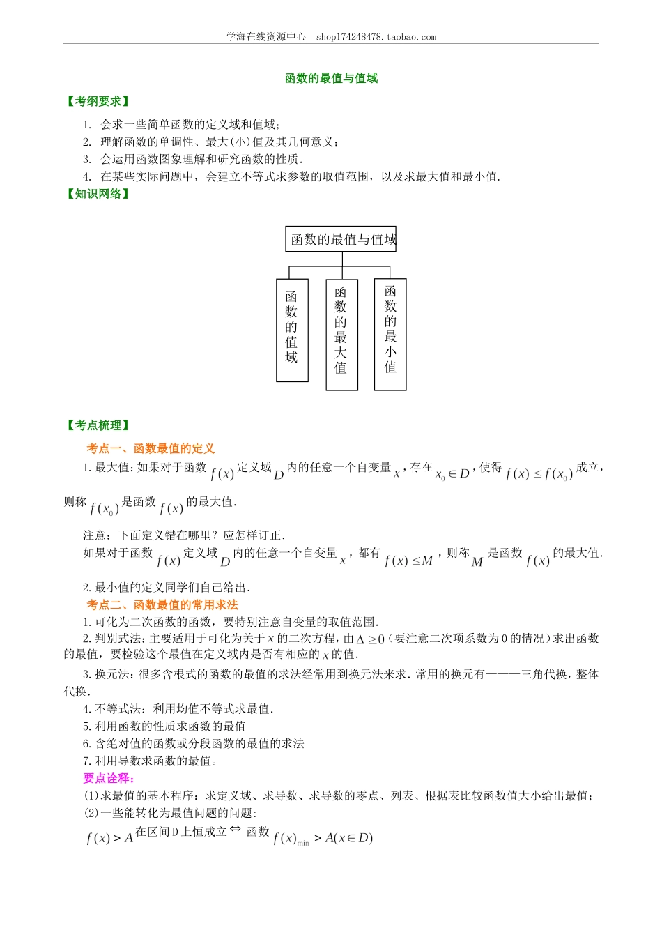 知识梳理(42).doc_第1页