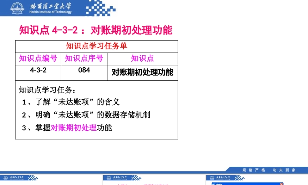 (084)4.3.2：对账期初处理功能.pptx