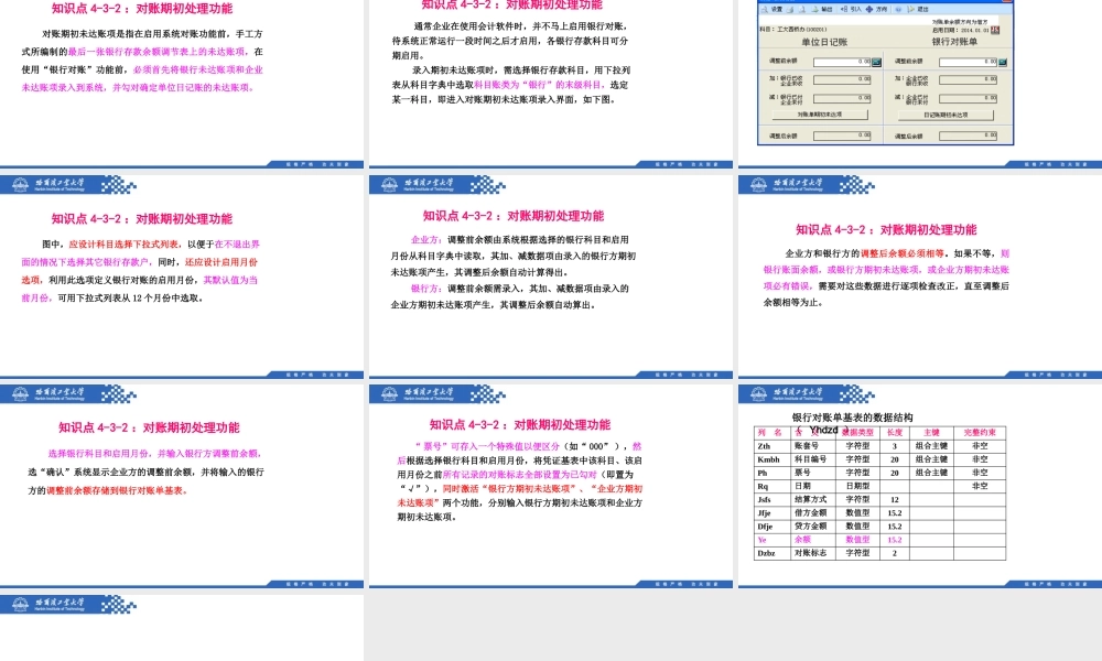 (084)4.3.2：对账期初处理功能.pptx