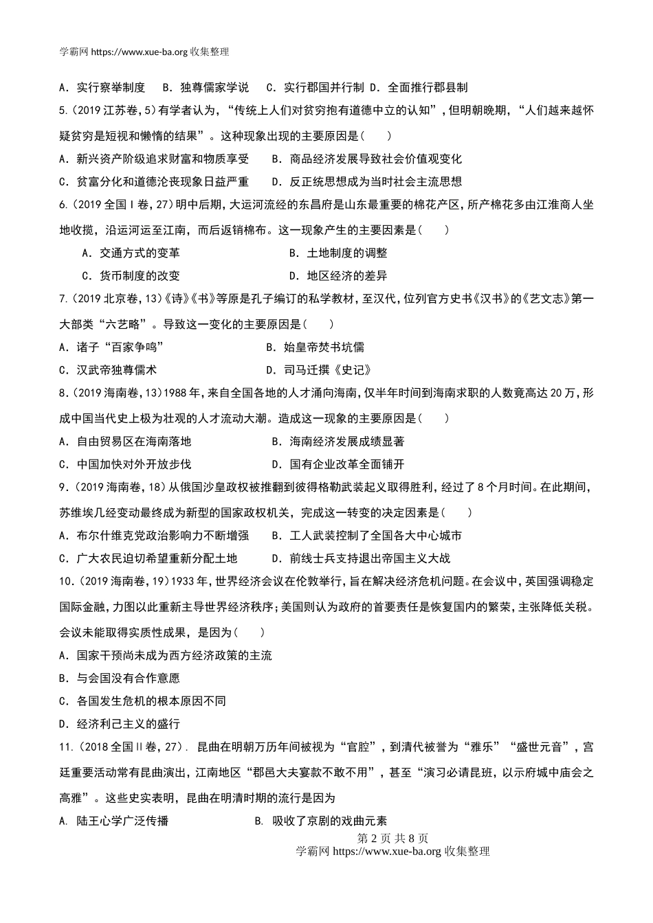 专题01 因果类选择题解题模板（原卷版）.doc_第2页