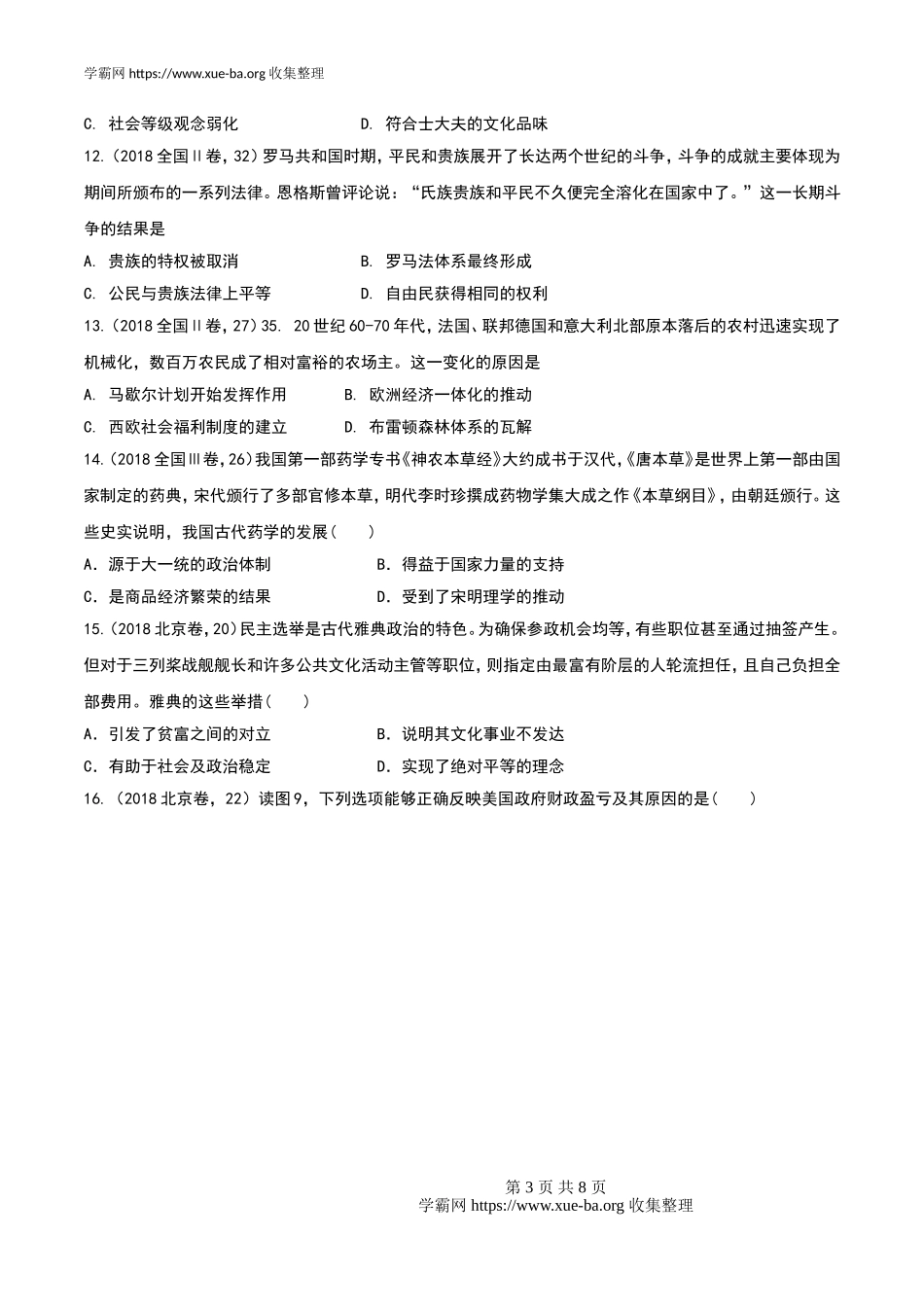 专题01 因果类选择题解题模板（原卷版）.doc_第3页