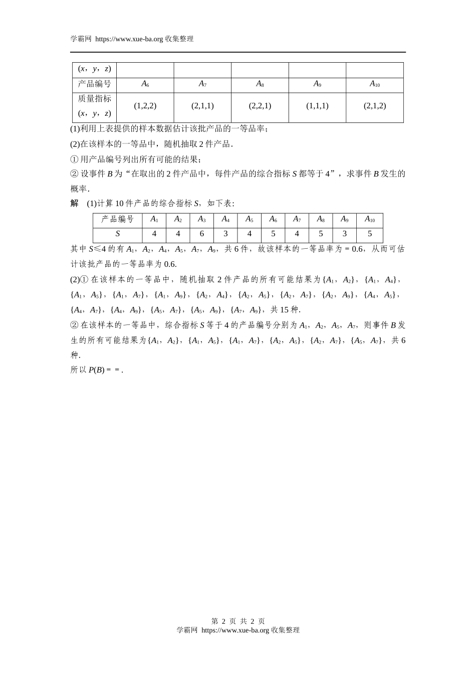 专题2 第8讲.docx_第2页