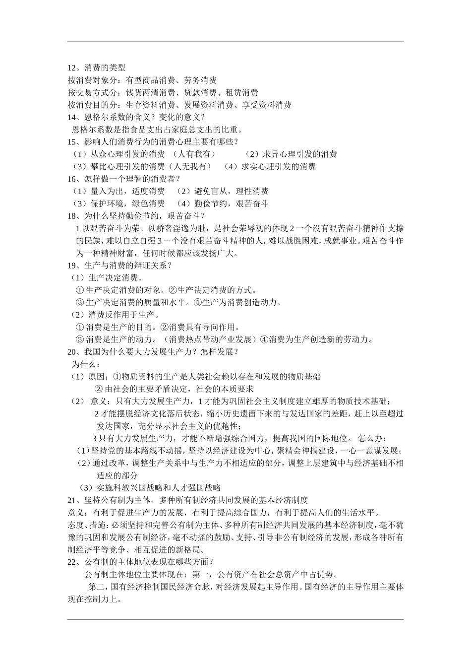 政治_高考政治知识点总结_29页.doc_第2页