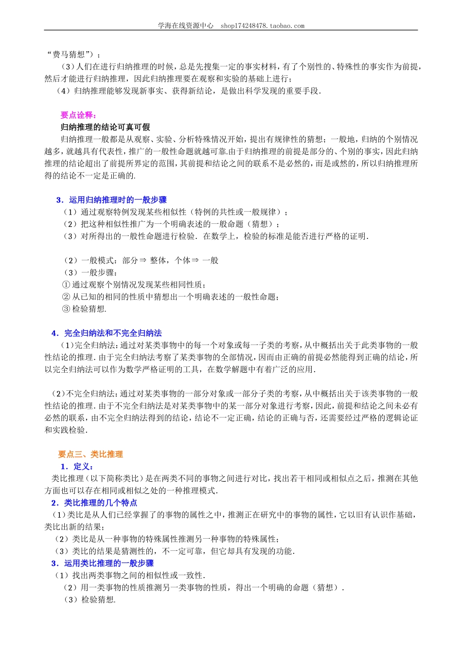 知识讲解 合情推理与演绎推（理）（提高）1211(1).doc_第2页