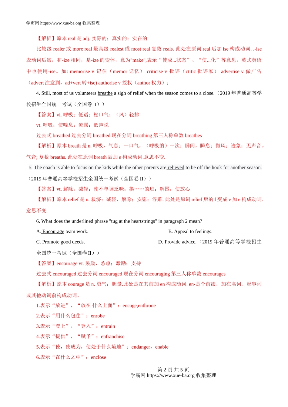 专题11后缀词的主要构成方式(3)词（原卷版）.doc_第2页