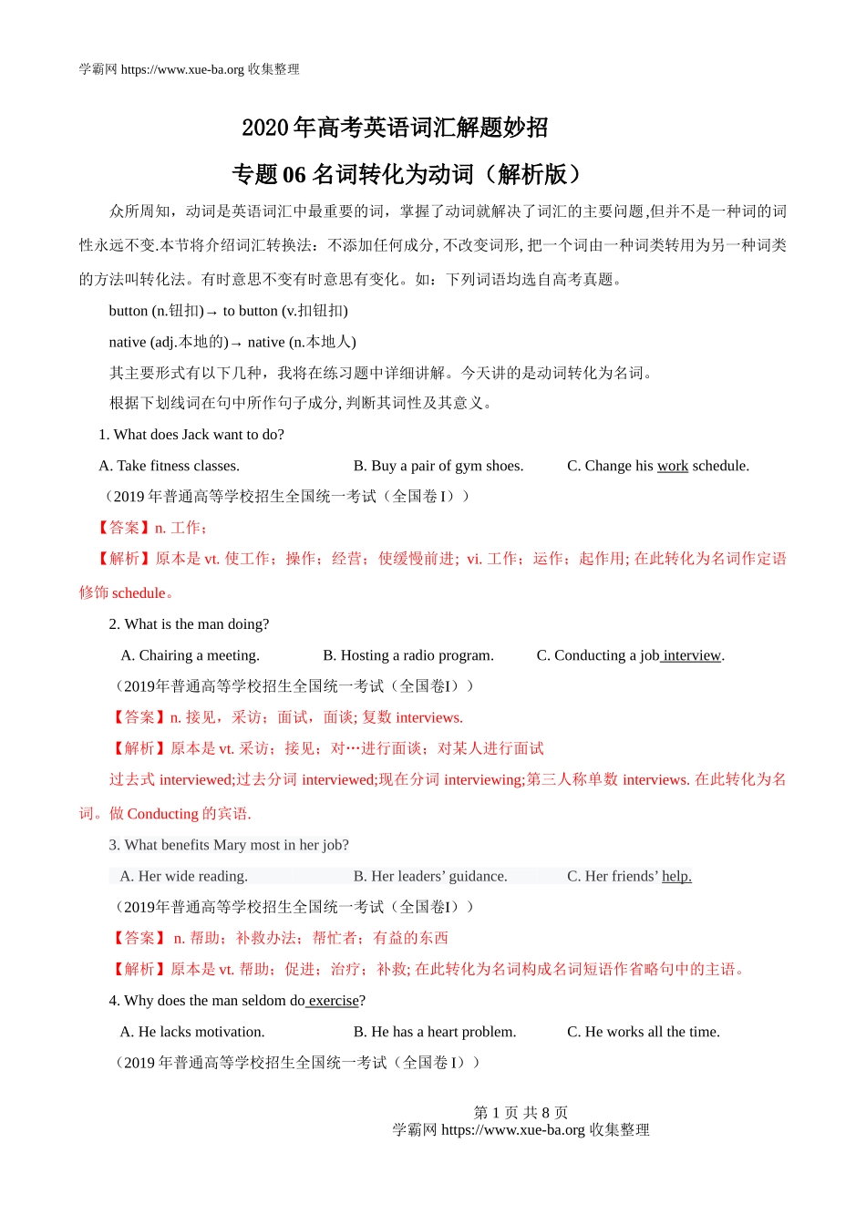 专题06 动词转化为名词（解析版）.doc_第1页