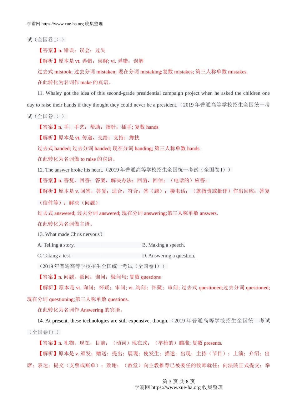 专题06 动词转化为名词（解析版）.doc_第3页