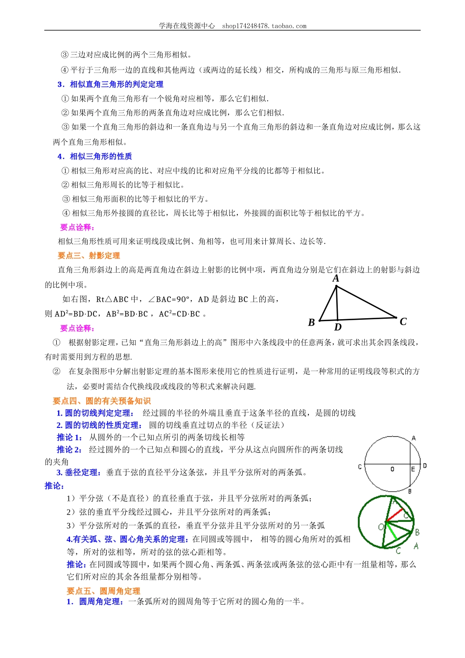 知识讲解(16).doc_第2页