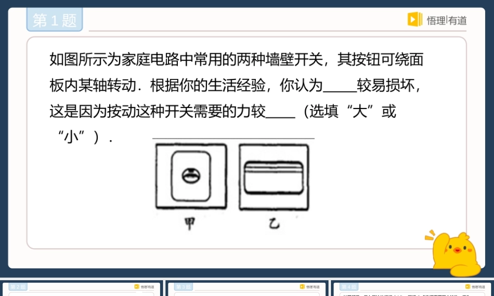 中考物理-每周一练W3.pptx