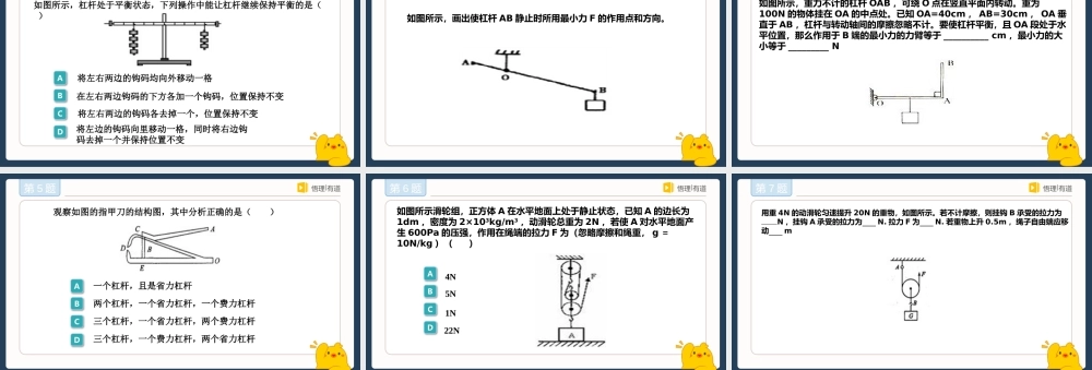中考物理-每周一练W3.pptx