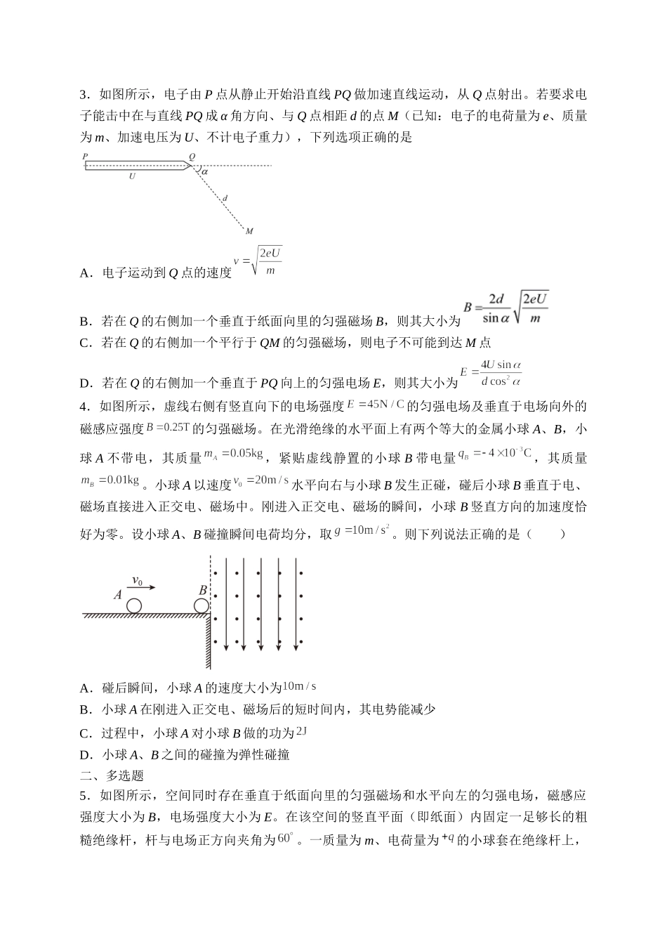 重难点08 带电粒子在复合场中的运动（学生版）2022年高考物理【热点·重点·难点】专练（全国通用）.doc_第3页