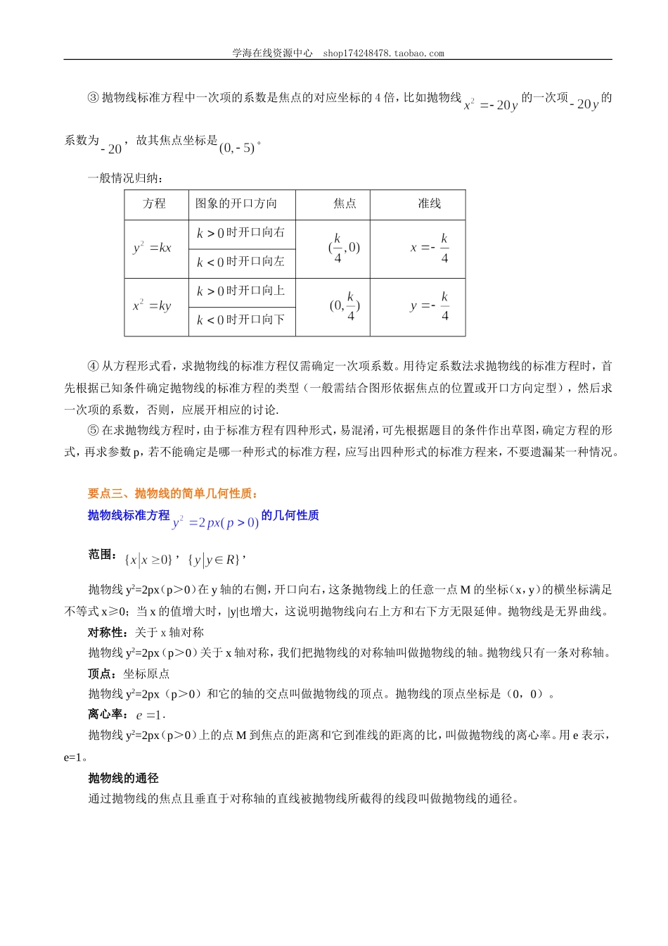 知识讲解_抛物线的方程与性质_基础.doc_第2页
