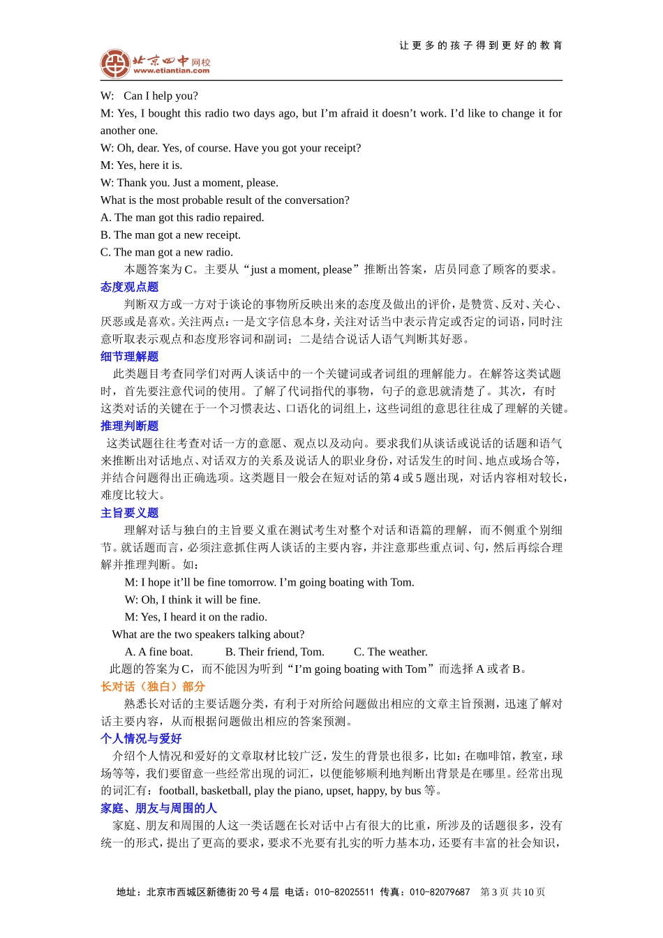 知识讲解—高考冲刺：听力技巧.doc_第3页