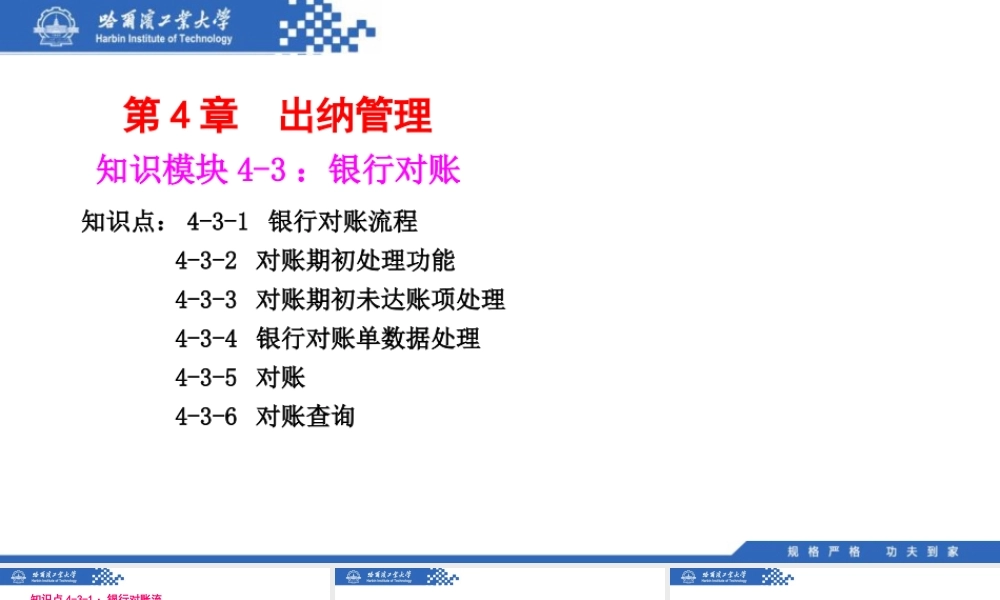 (083)4.3.1：银行对账流程.pptx