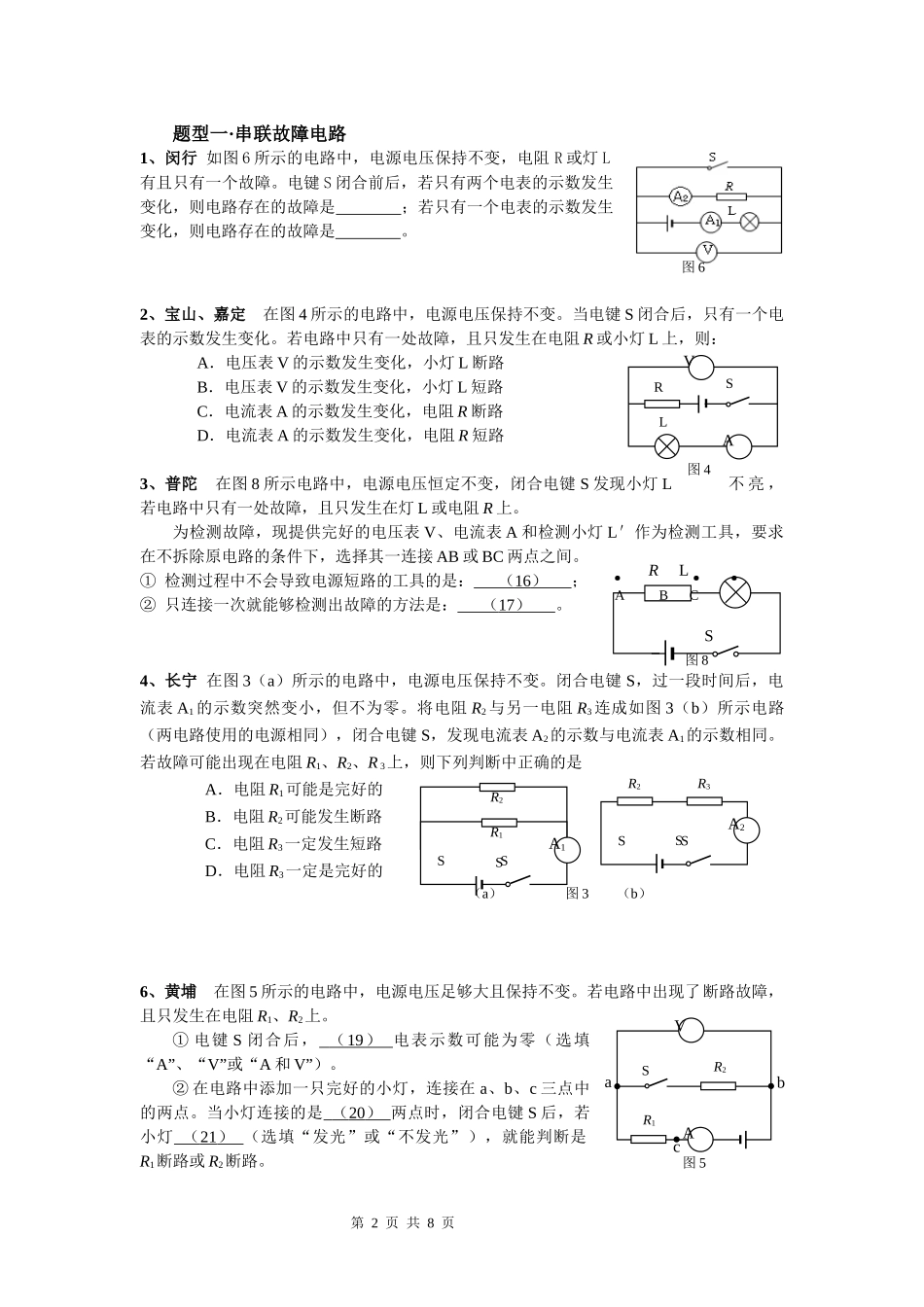 专题 故障电路-学生版-ZRH.docx_第2页