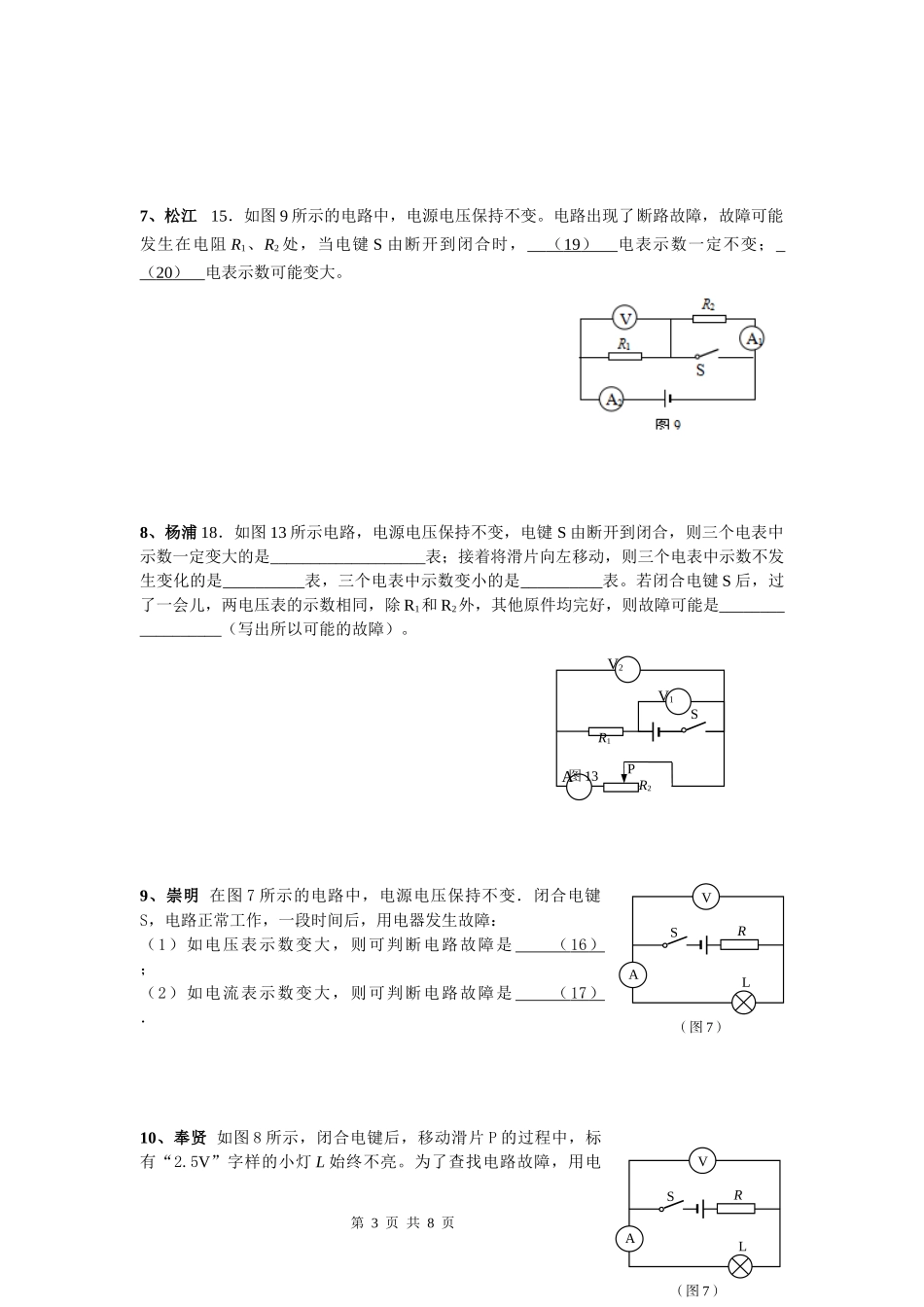 专题 故障电路-学生版-ZRH.docx_第3页