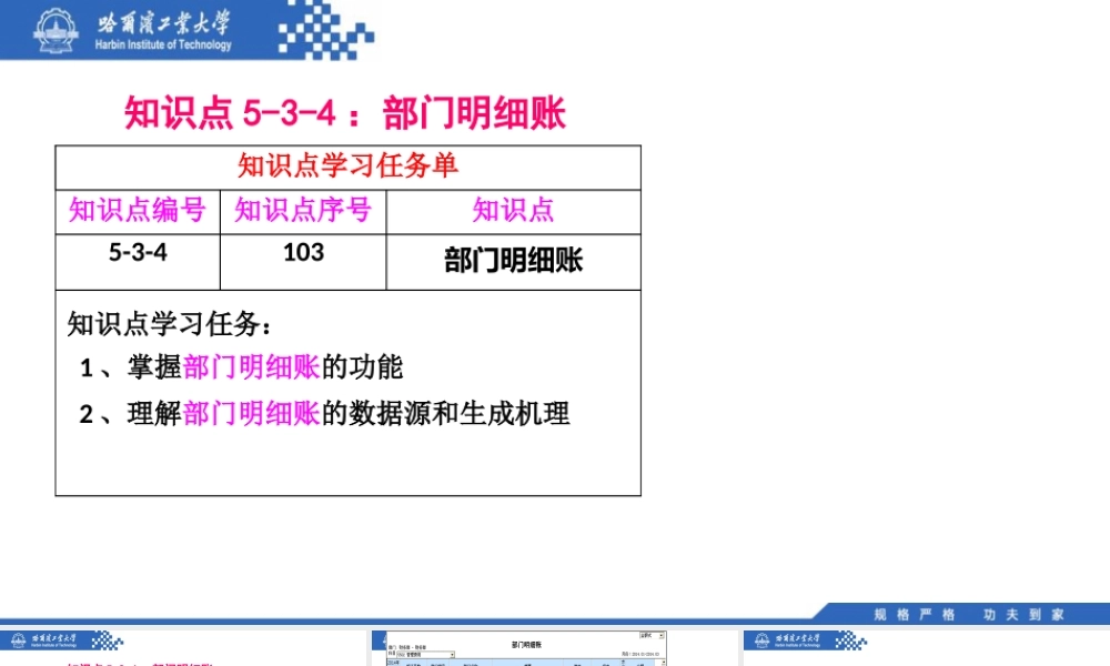 (103)5.3.4：部门明细账.pptx