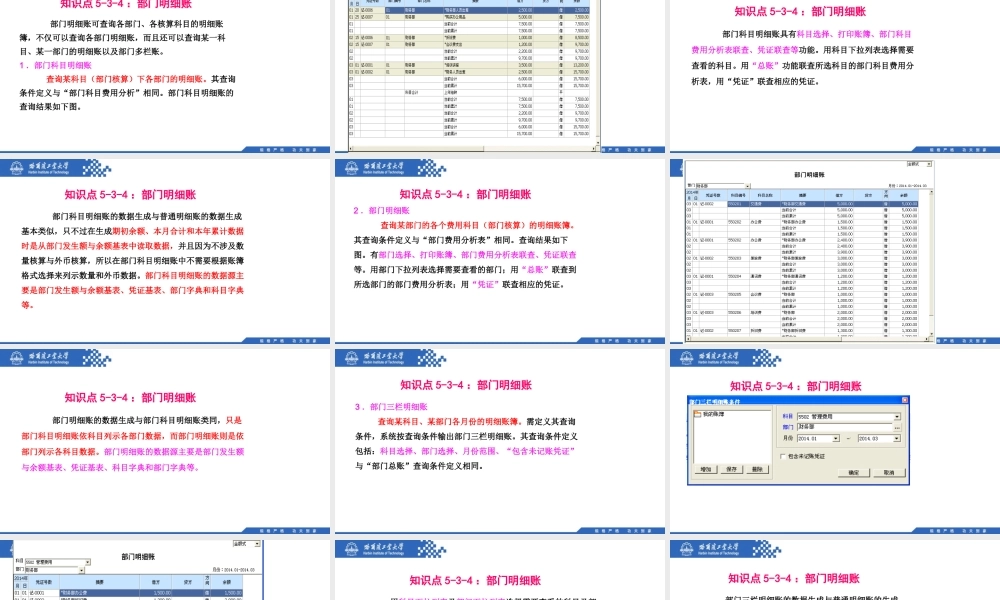 (103)5.3.4：部门明细账.pptx