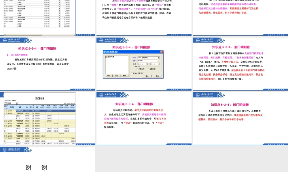 (103)5.3.4：部门明细账.pptx