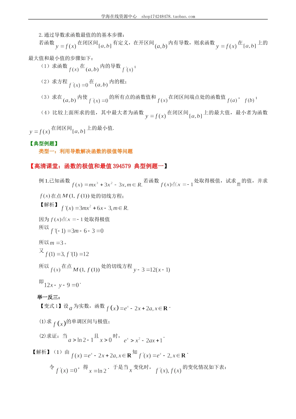 知识梳理(29).doc_第2页