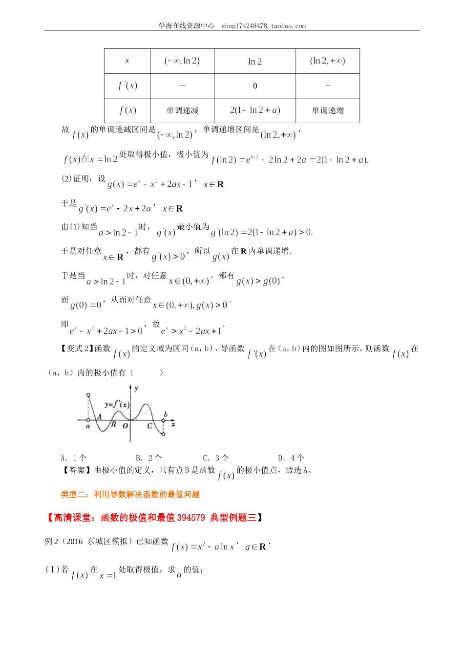 知识梳理(29).doc_第3页
