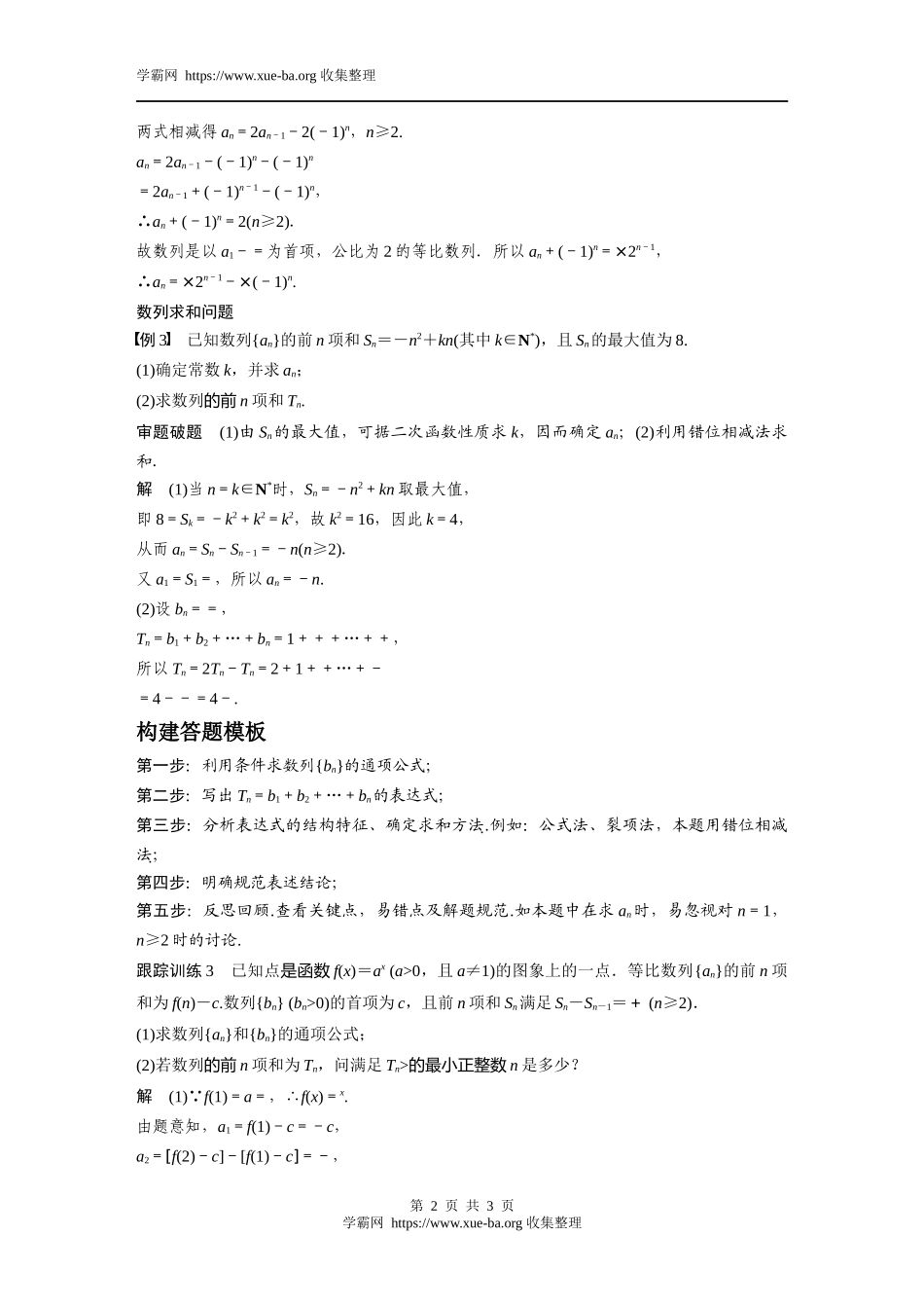 专题2 第2讲.docx_第2页