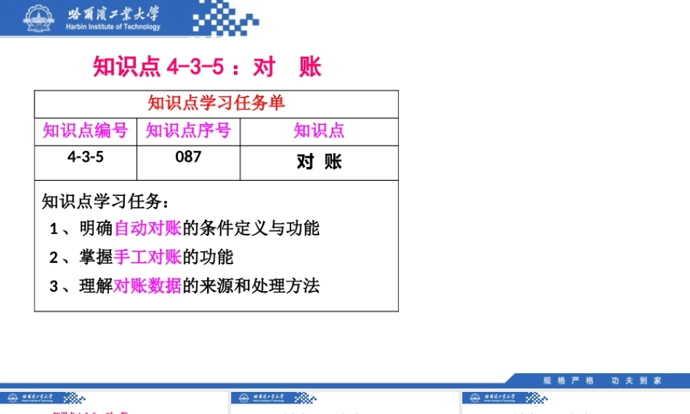 (087)4.3.5：对账.pptx