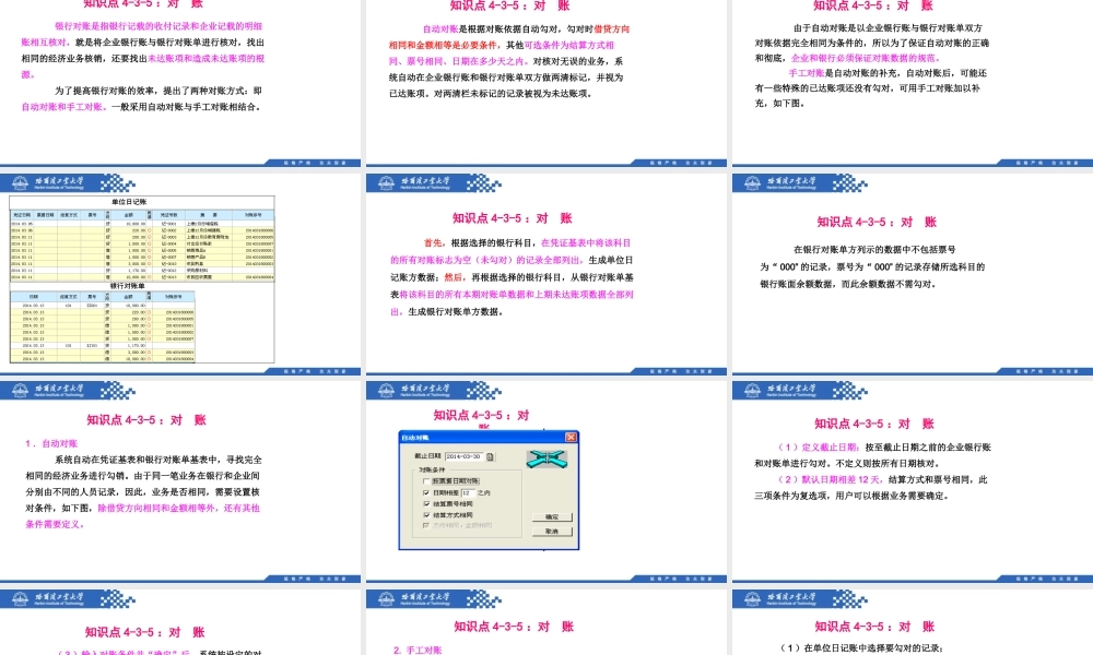 (087)4.3.5：对账.pptx