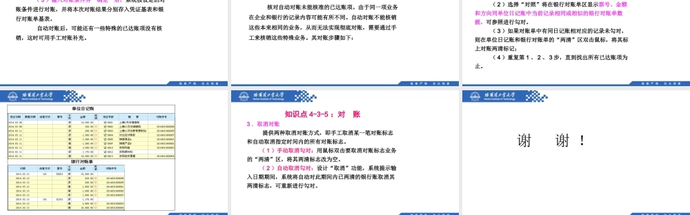 (087)4.3.5：对账.pptx