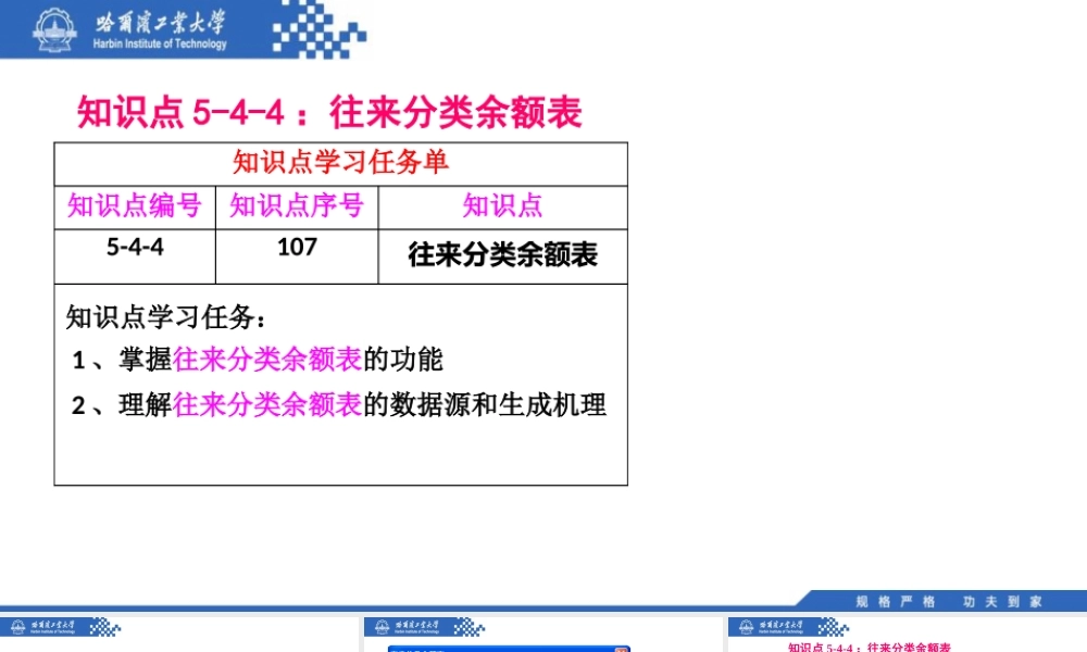 (107)5.4.4：往来分类余额表.pptx