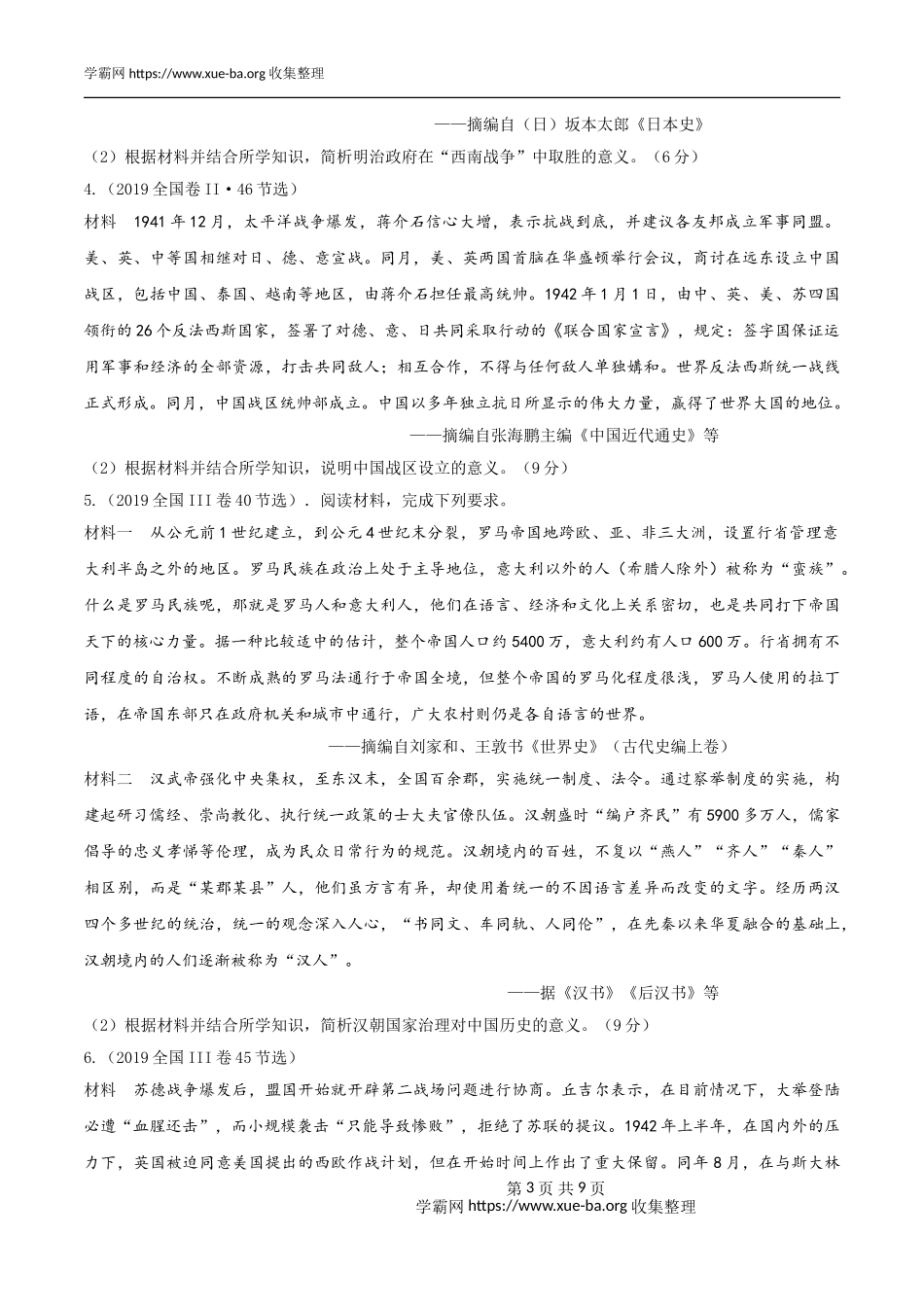 专题08影响类材料题解题模板（原卷版）.doc_第3页