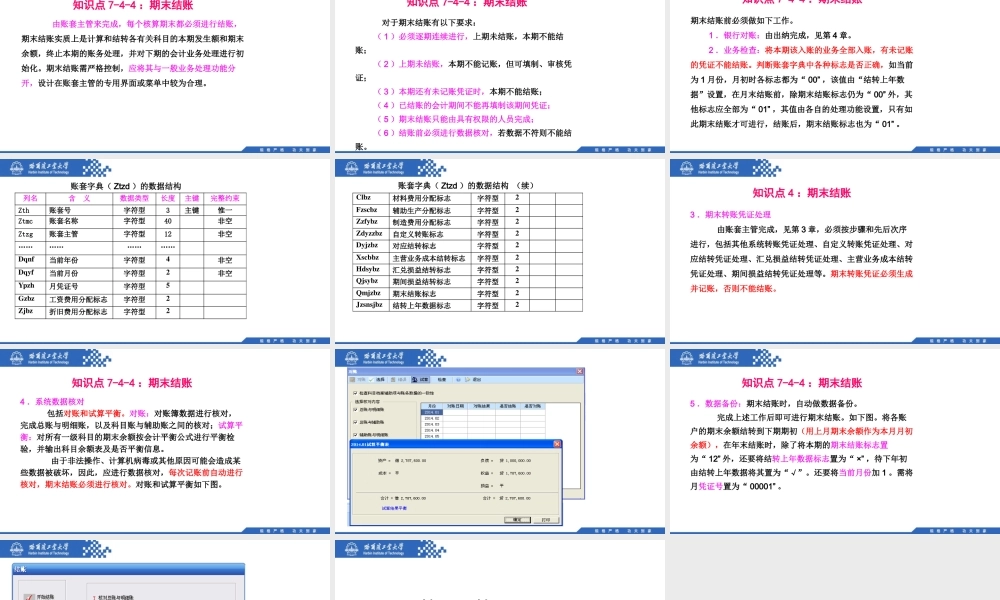 (153)7.4.4：期末结账.pptx