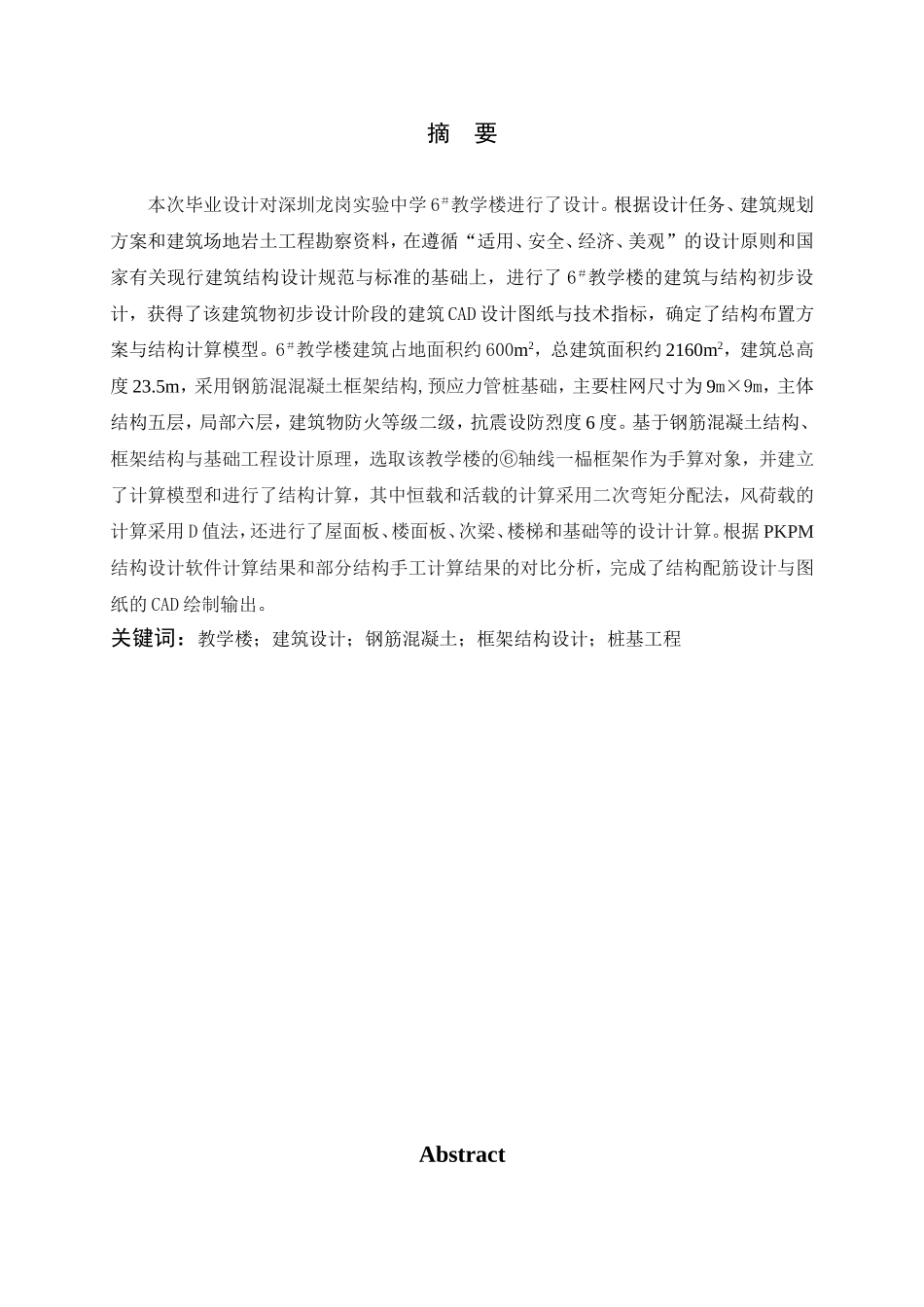 1 摘要.doc_第1页