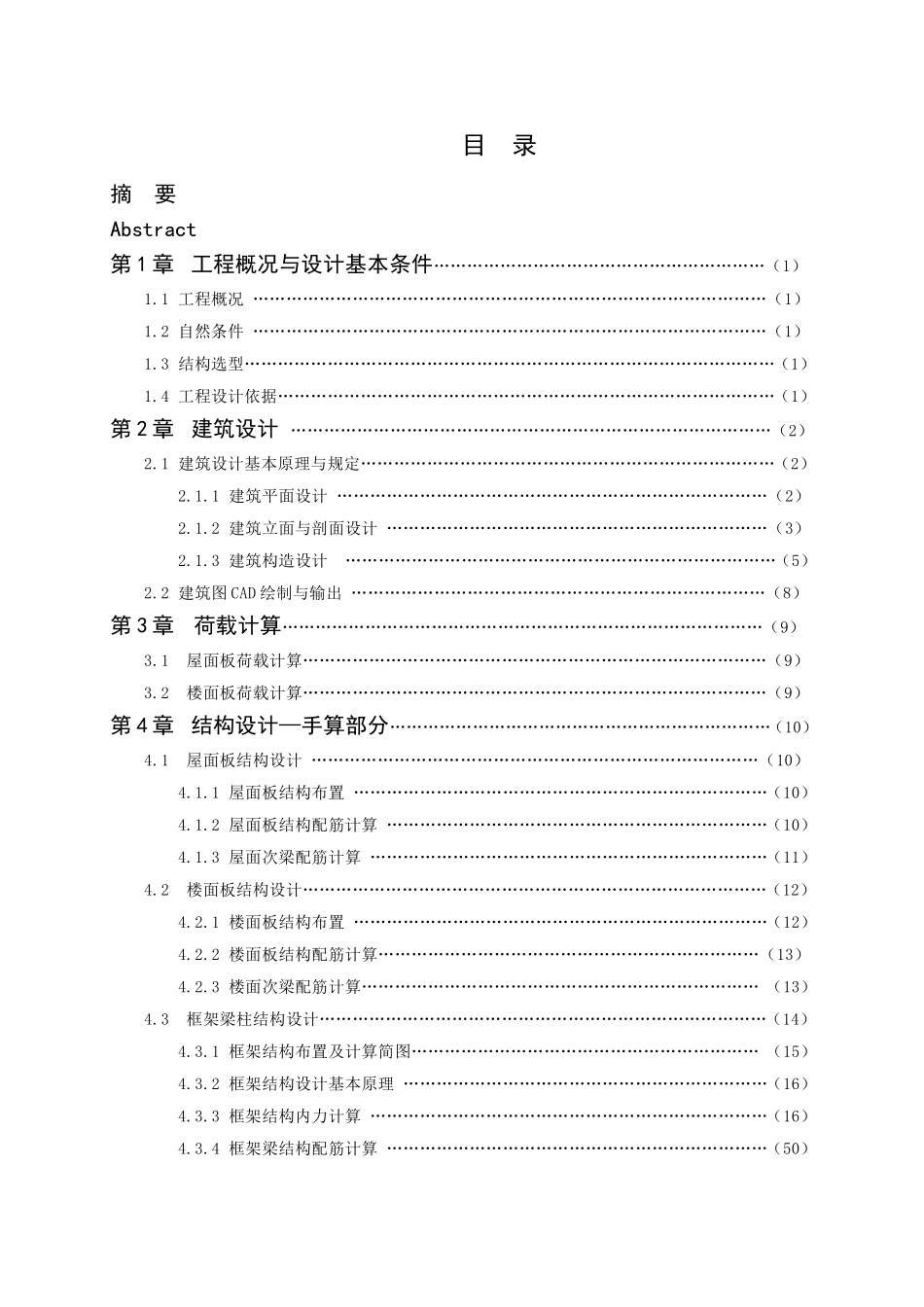 1 摘要.doc_第3页