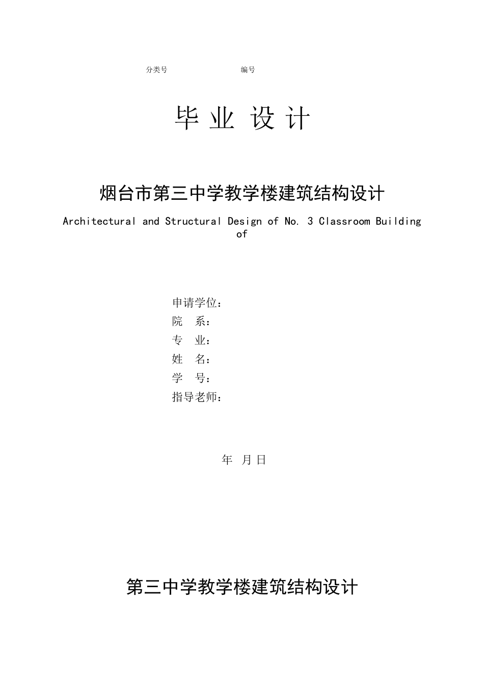 1.计算书封皮、绯页.doc_第1页