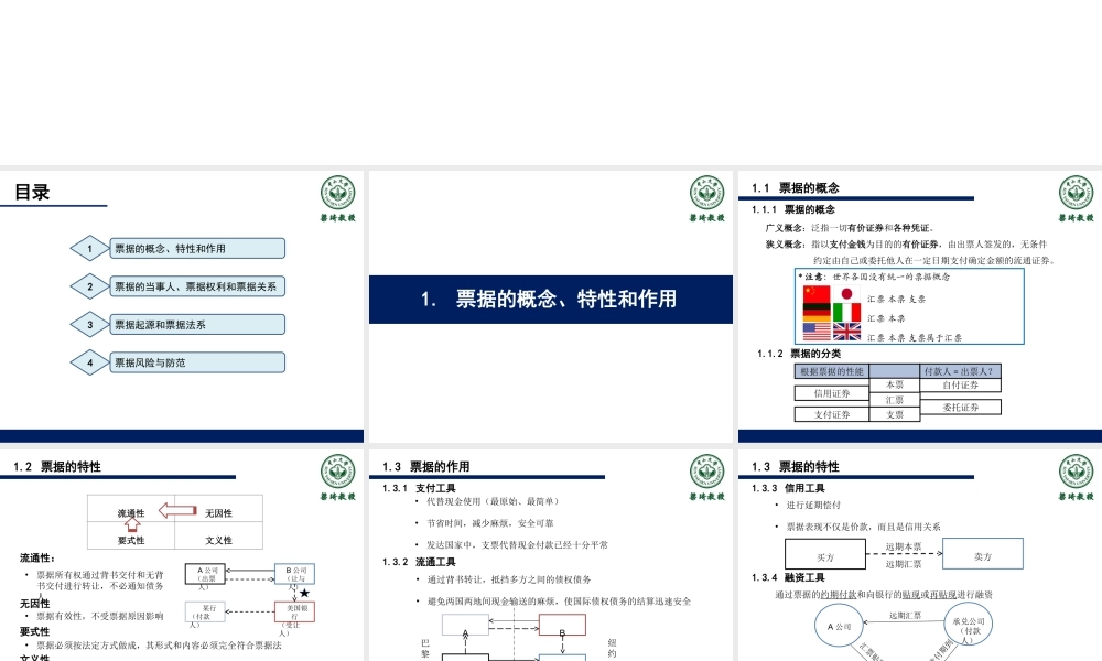 1第一章-票据概述.ppt