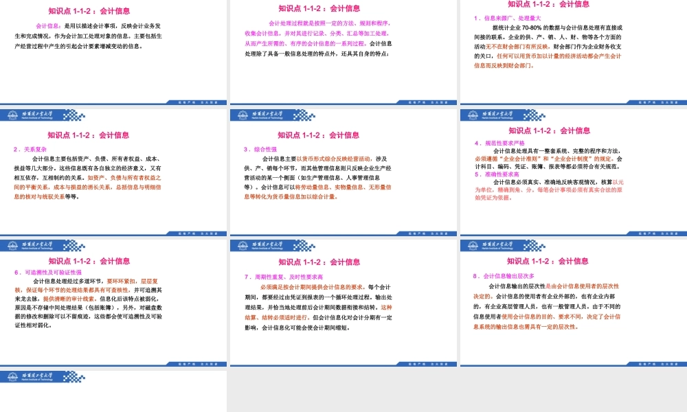(002)1.1.2：会计信息.pptx