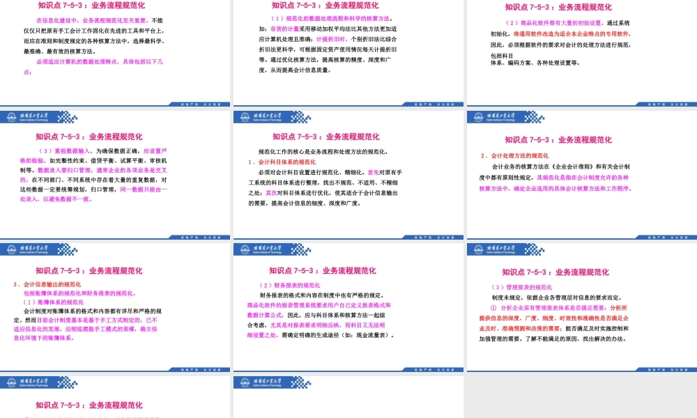 (157)7.5.3：业务流程规范化.pptx