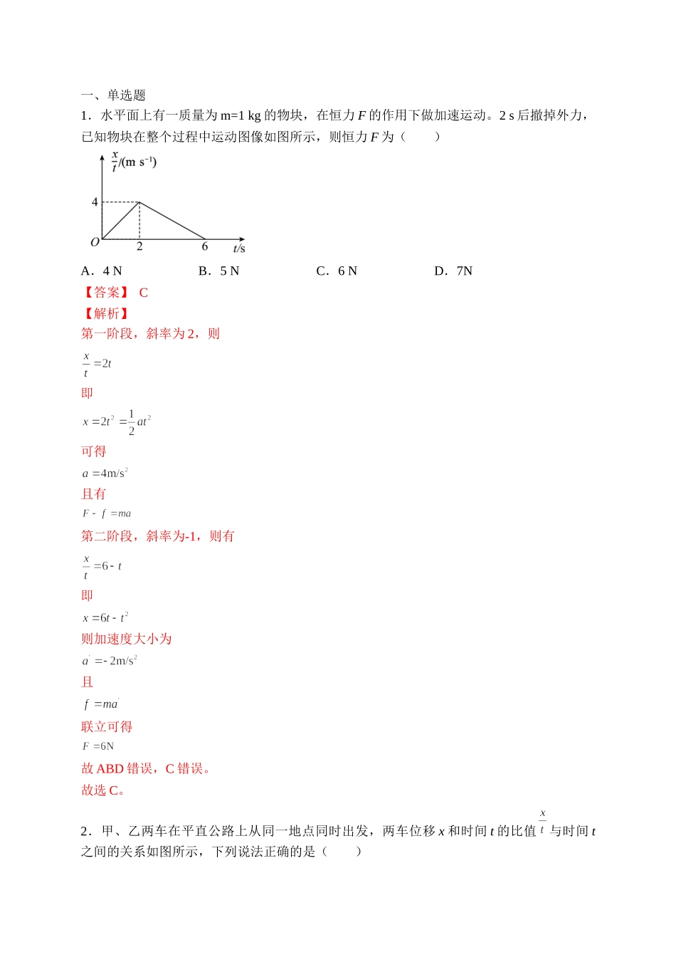 重难点02 力与直线运动（教师版含解析）2022年高考物理【热点·重点·难点】专练（全国通用）.doc_第3页