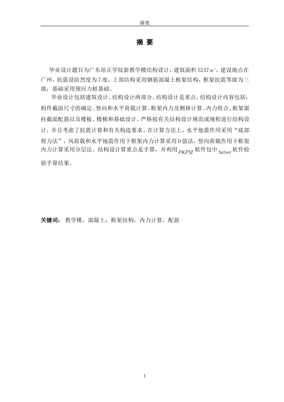 2、中文摘要.doc_第1页