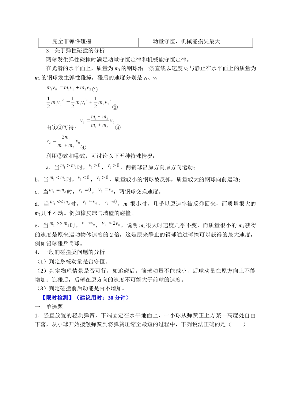重难点07 动量守恒定律（教师版含解析）2022年高考物理【热点·重点·难点】专练（全国通用）.doc_第2页
