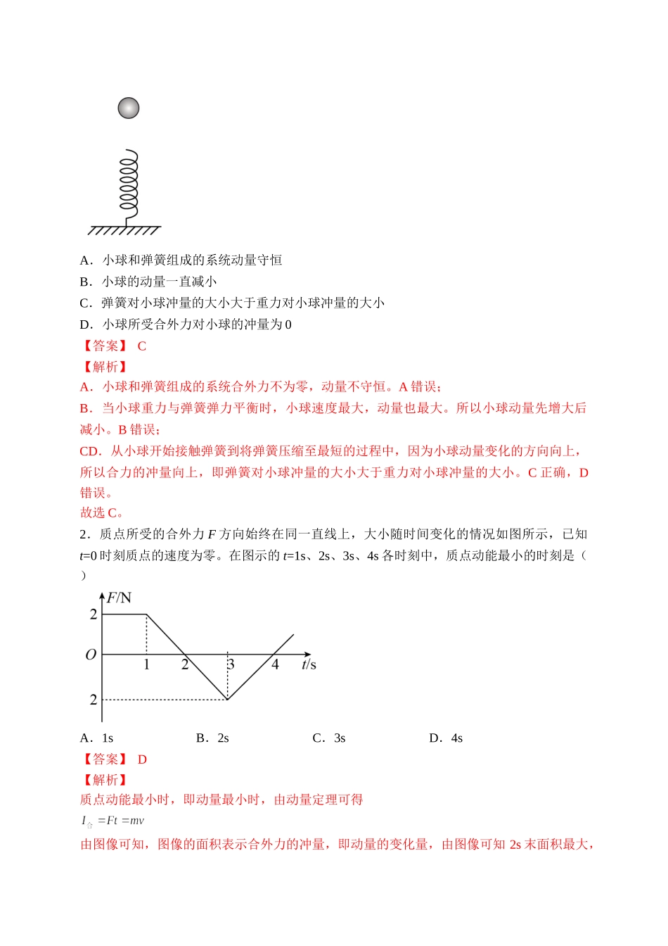 重难点07 动量守恒定律（教师版含解析）2022年高考物理【热点·重点·难点】专练（全国通用）.doc_第3页