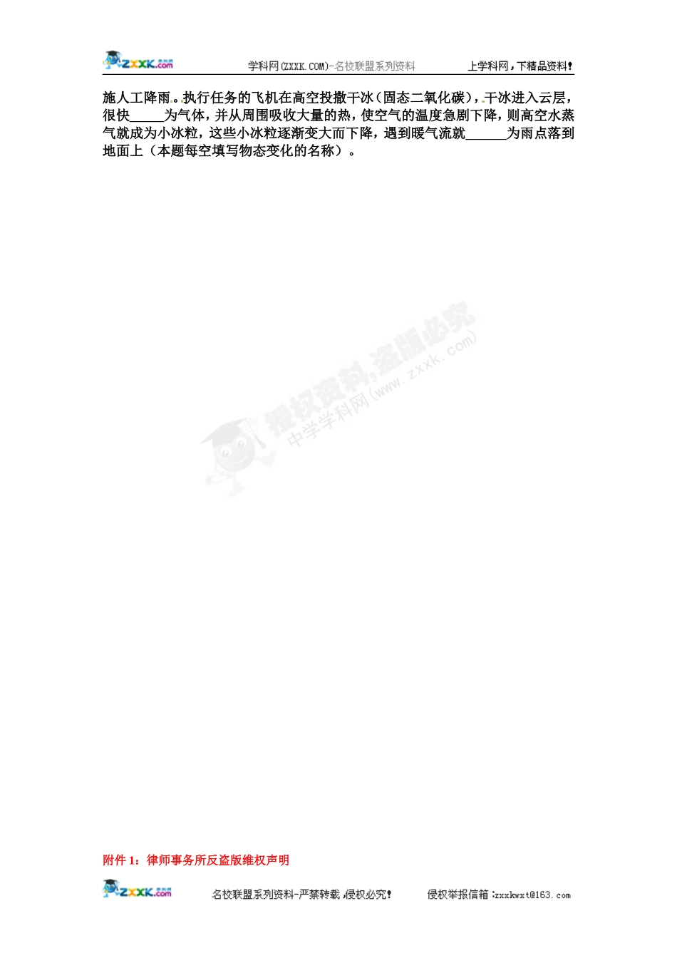 [名校联盟]山东省济南市二十七中九年级物理《物态变化中的吸热过程》同步练习 .doc_第2页