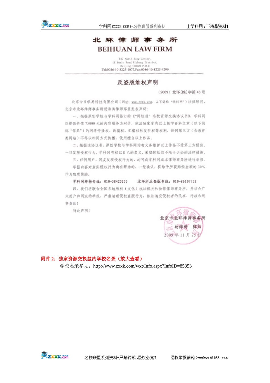 [名校联盟]山东省济南市二十七中九年级物理《物态变化中的吸热过程》同步练习 .doc_第3页