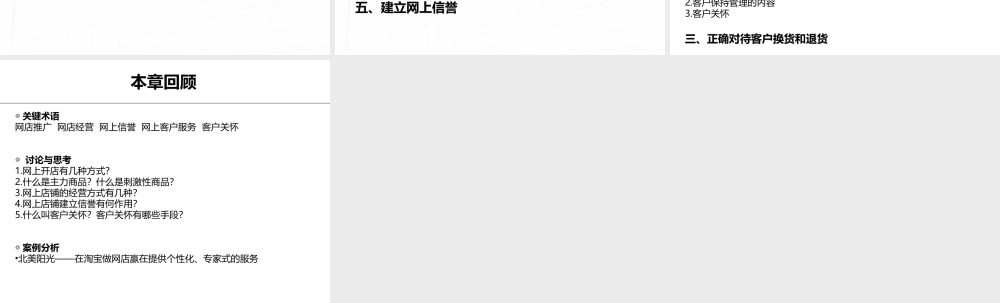 《网络营销》讲义第13章.ppt