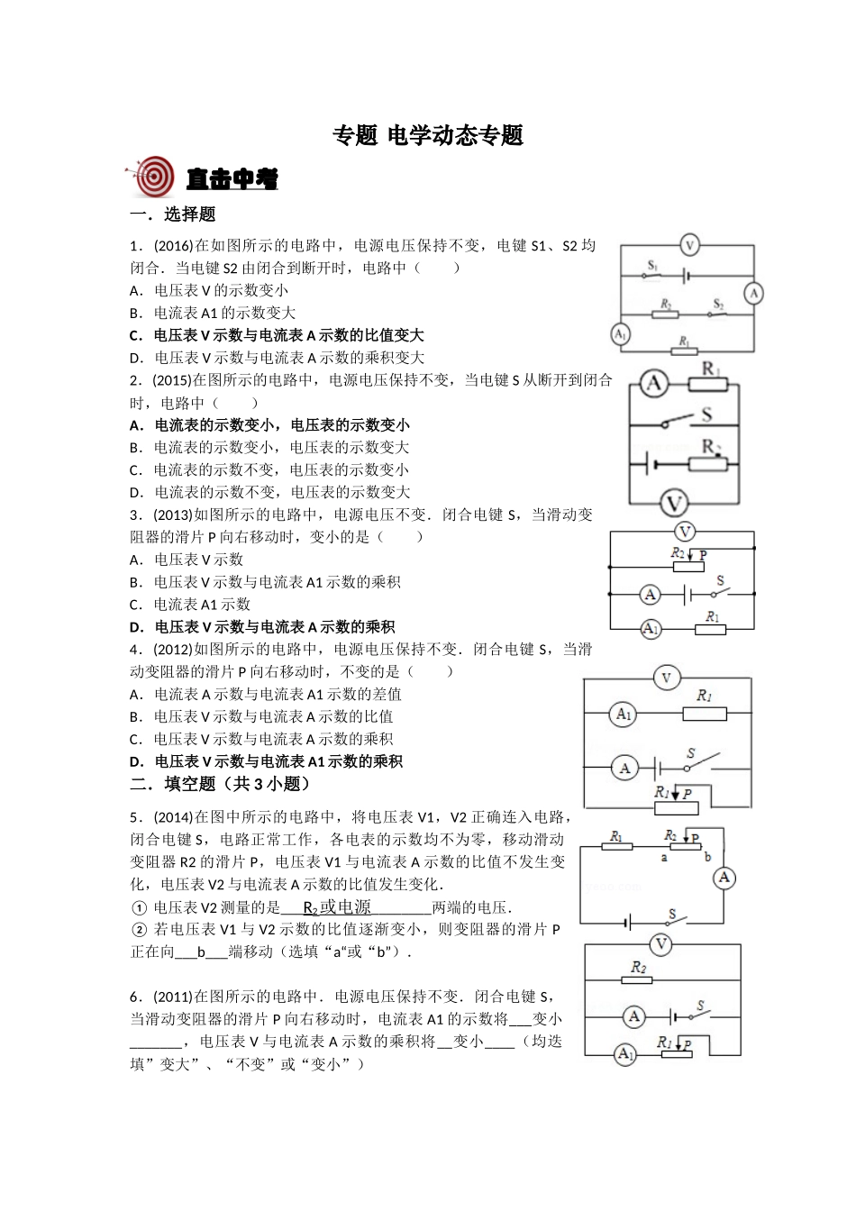专题 电学动态专题-HL.docx_第1页