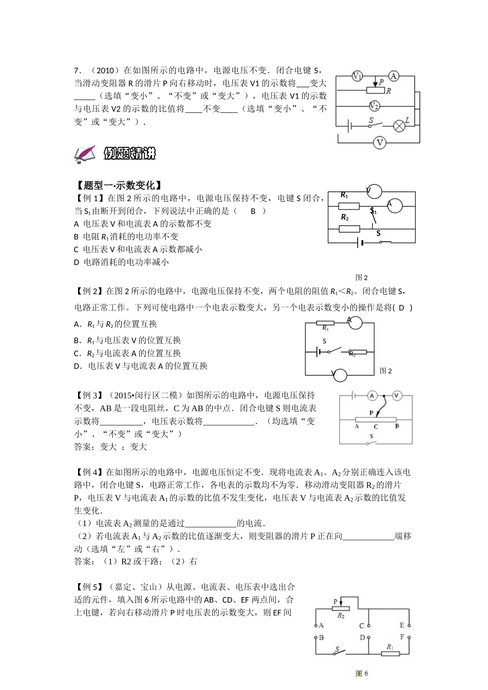 专题 电学动态专题-HL.docx_第2页