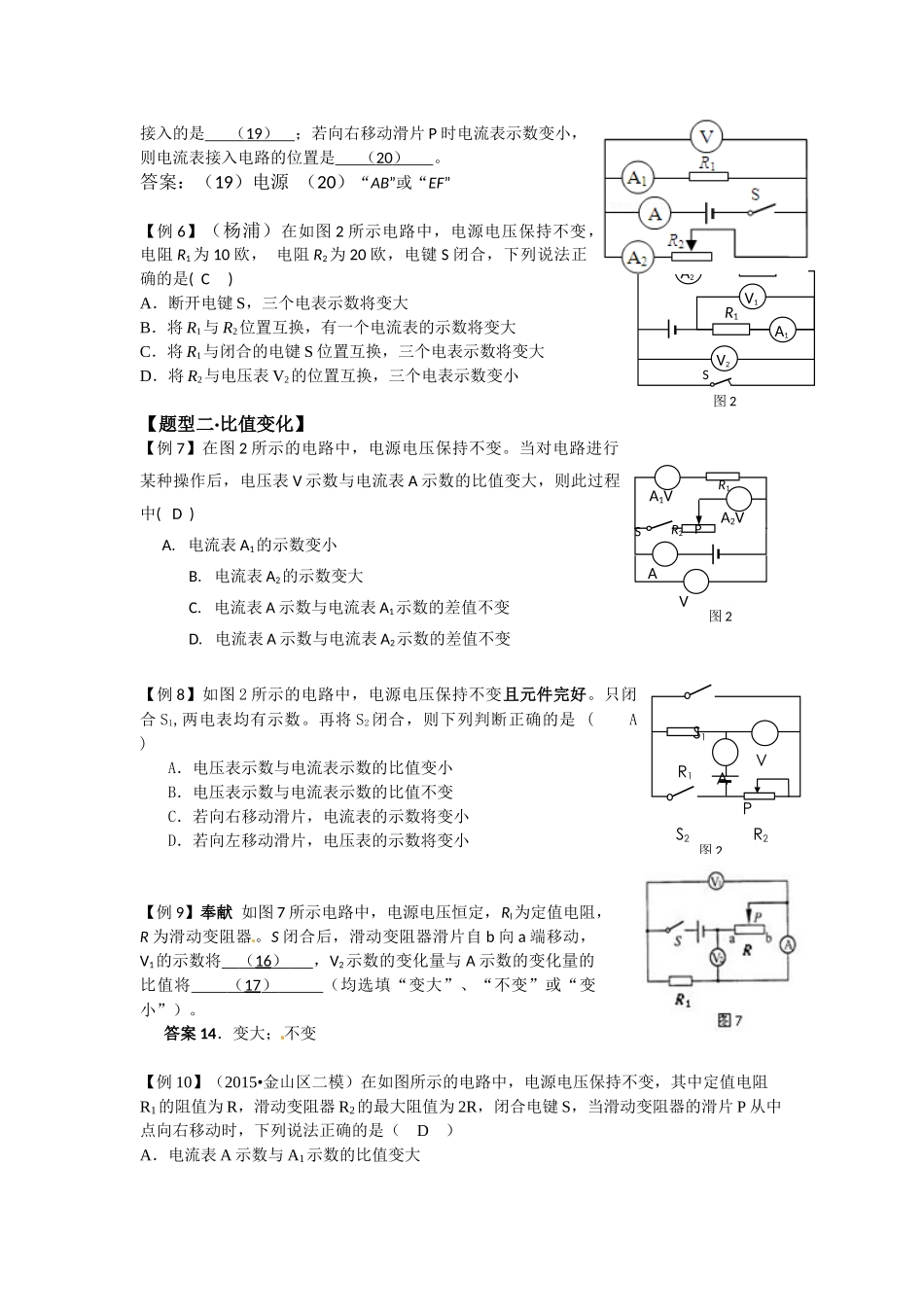 专题 电学动态专题-HL.docx_第3页